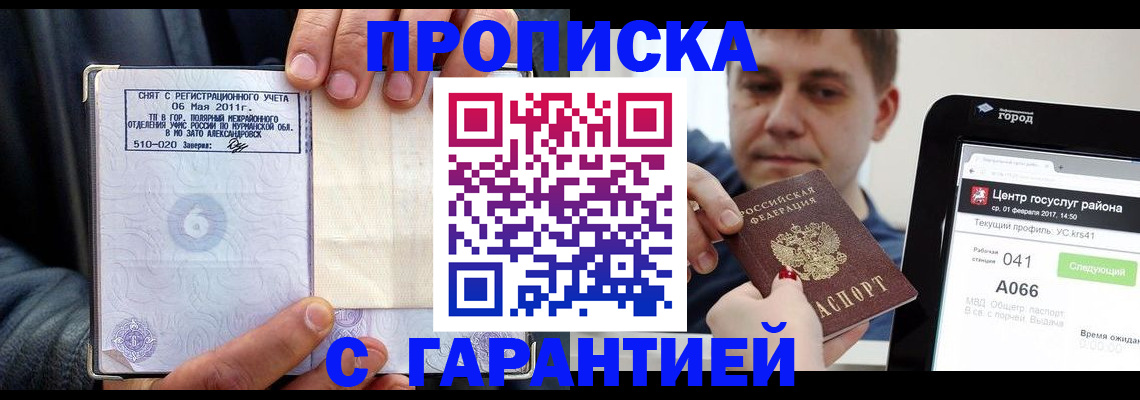 где прописаться в Челябинской области