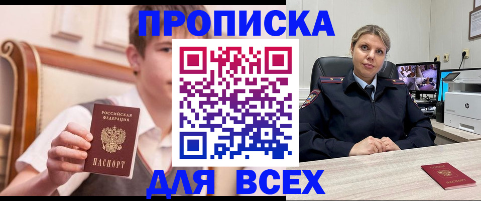 прописка в Челябинской области