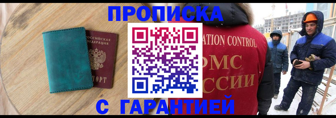 временная регистрация недорого в Челябинской области