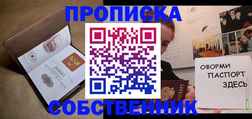 пропишу в квартире в Челябинской области