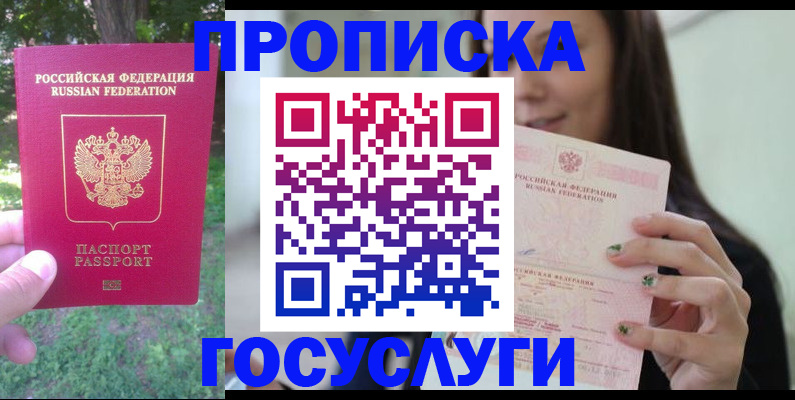 прописка паспорт в Челябинской области