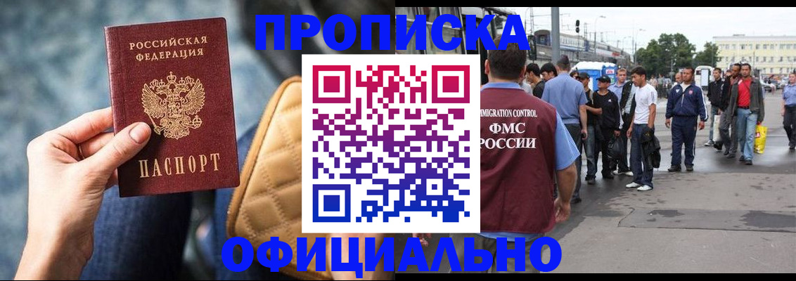 прописка штамп в Челябинской области